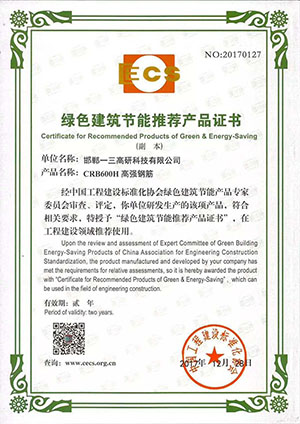 國(guó)內(nèi)最省錢的鋼筋:CRB600H高強(qiáng)鋼筋(圖4)