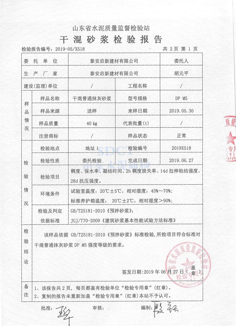 砂漿檢測報(bào)告：遠(yuǎn)程智能移動式砂漿設(shè)備！(圖3)