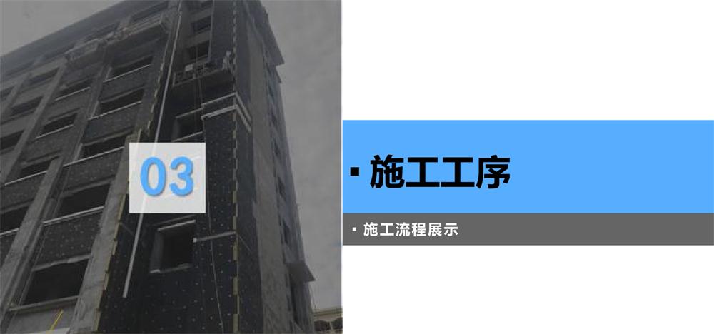 A級PRR保溫板：施工工序+施工要點(diǎn)！(圖3)