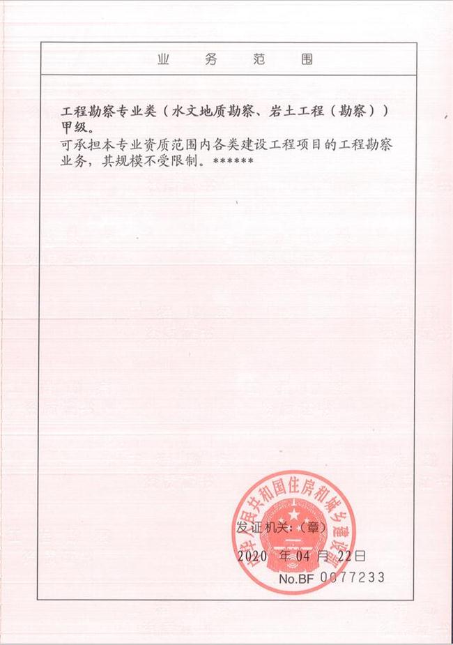山東省魯岳資源勘查開(kāi)發(fā)有限公司：擁有水文地質(zhì)勘察甲級(jí)、巖土工程（勘察）甲級(jí)、巖土工程（設(shè)計(jì)）乙級(jí)、勞務(wù)類（工程鉆探、鑿井）資質(zhì)證書，可以承擔(dān)工程勘察業(yè)務(wù)和工程鉆探、鑿井等工程勘察勞務(wù)業(yè)務(wù)。電話：138(圖2)
