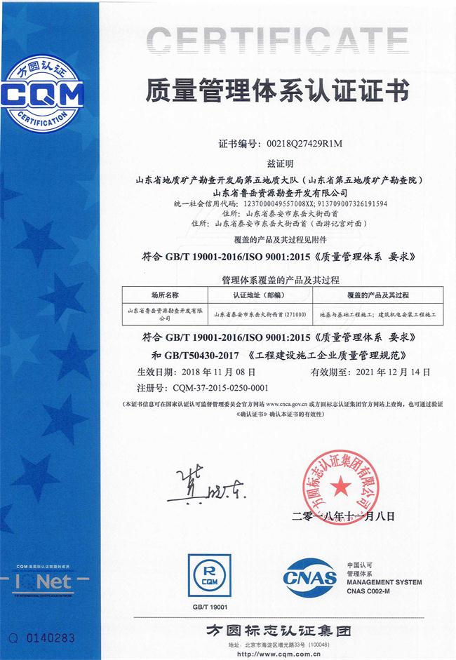 山東省魯岳資源勘查開(kāi)發(fā)有限公司：擁有水文地質(zhì)勘察甲級(jí)、巖土工程（勘察）甲級(jí)、巖土工程（設(shè)計(jì)）乙級(jí)、勞務(wù)類（工程鉆探、鑿井）資質(zhì)證書，可以承擔(dān)工程勘察業(yè)務(wù)和工程鉆探、鑿井等工程勘察勞務(wù)業(yè)務(wù)。電話：138(圖9)