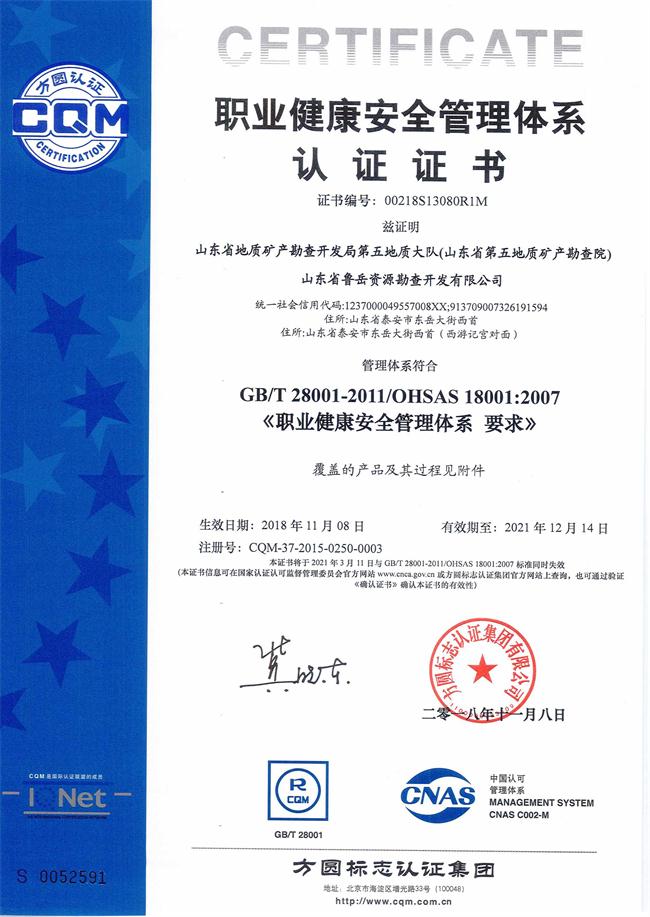 山東省魯岳資源勘查開(kāi)發(fā)有限公司：擁有水文地質(zhì)勘察甲級(jí)、巖土工程（勘察）甲級(jí)、巖土工程（設(shè)計(jì)）乙級(jí)、勞務(wù)類（工程鉆探、鑿井）資質(zhì)證書，可以承擔(dān)工程勘察業(yè)務(wù)和工程鉆探、鑿井等工程勘察勞務(wù)業(yè)務(wù)。電話：138(圖8)