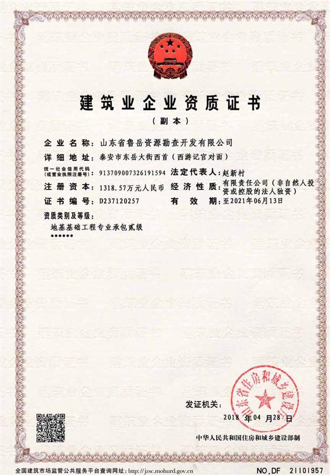 公司同002A：基礎(chǔ)工程專業(yè)承包貳級，建筑機電安裝工程專業(yè)承包叁級，承擔地基、樁基、基坑圍護工程以及建筑工程項目的設(shè)備、線路、管道和非標準鋼結(jié)構(gòu)的制作、安裝；電話 13853883959      (圖2)