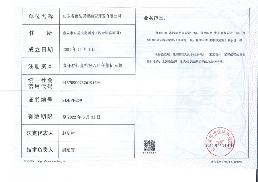 公司同002A：水污染設(shè)計(jì)施工一級(jí)、生態(tài)修復(fù)設(shè)計(jì)、施工一級(jí)，承擔(dān)水污染治理、生態(tài)修復(fù)項(xiàng)目的總體設(shè)計(jì)、工藝設(shè)計(jì)、工程配套等總承包建設(shè)；電話：13581190323(圖2)