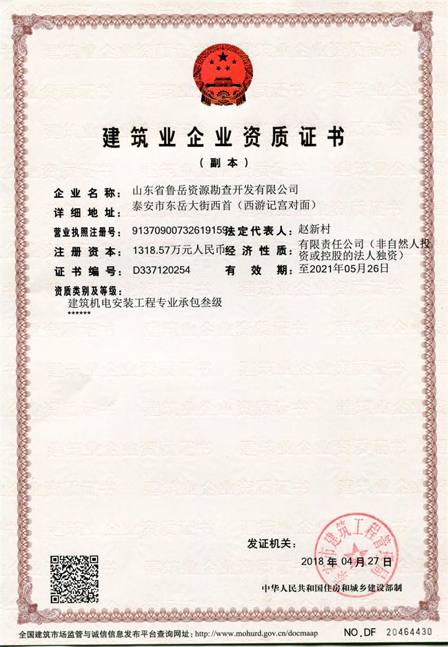 地基基礎(chǔ)工程專(zhuān)業(yè)承包貳級(jí)/山東省魯岳資源勘查開(kāi)發(fā)有限公司！(圖1)