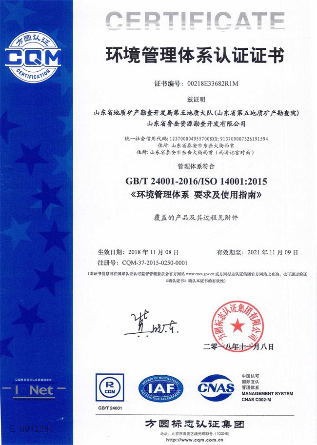 工程地質(zhì)綜合甲級/山東省魯岳資源勘查開發(fā)有限公司！(圖6)