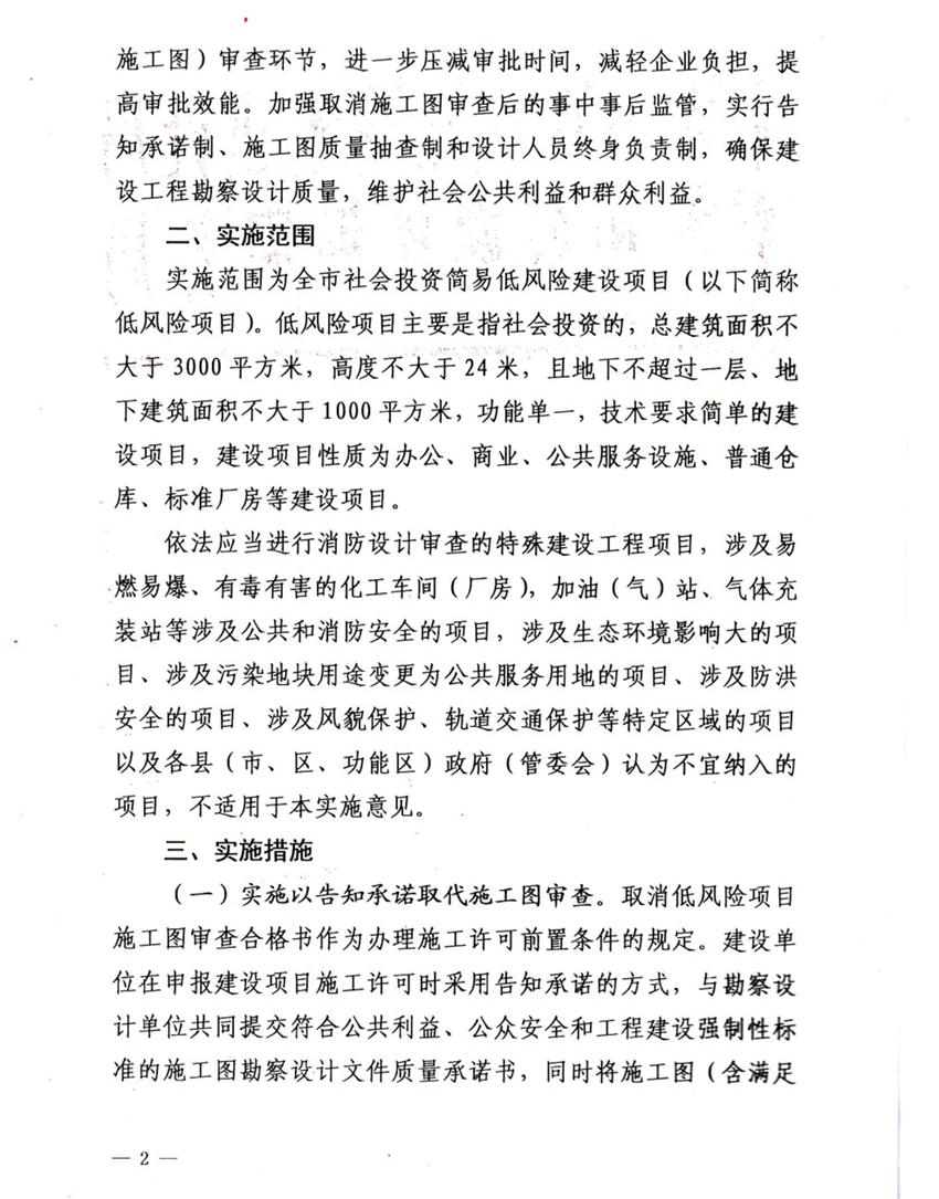 泰安市取消社會(huì)投資簡易低風(fēng)險(xiǎn)建設(shè)項(xiàng)目施工圖審查(圖2)