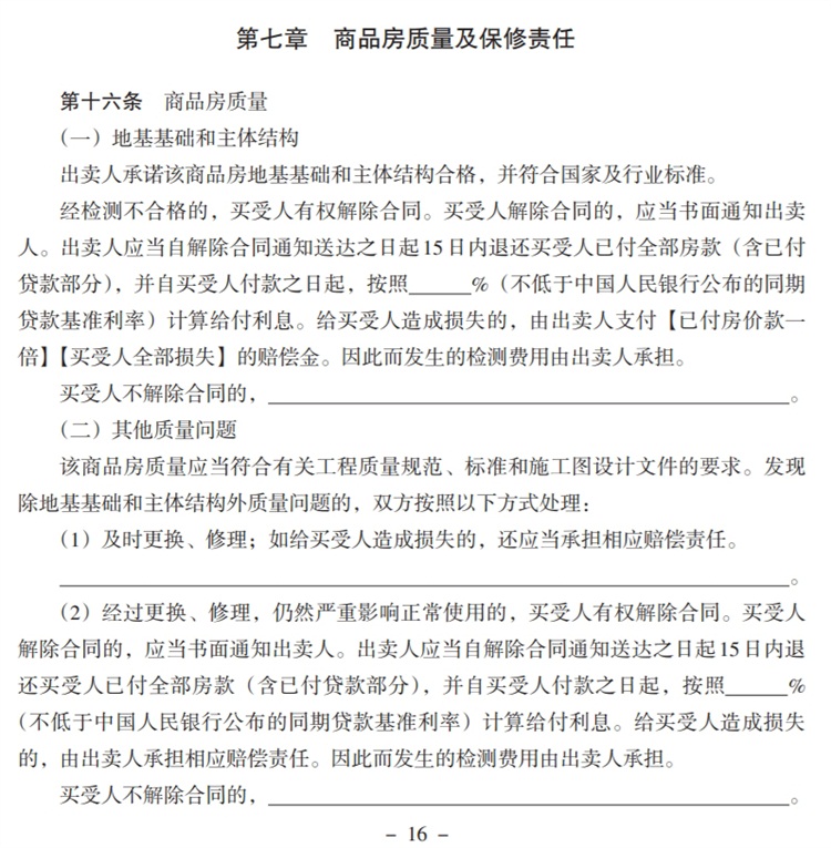 關(guān)注商品房買賣“室內(nèi)空氣質(zhì)量”條款，有益身體健康！(圖2)