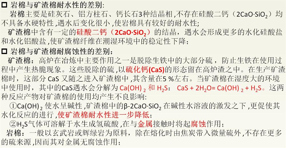 巖棉與礦渣棉小知識！(圖3)