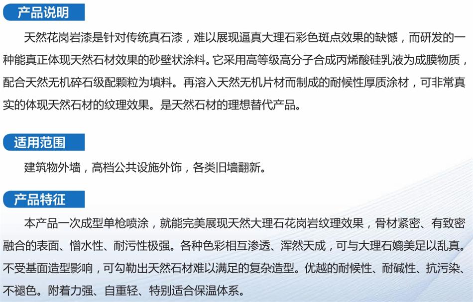 真石漆系列產品（一）：山東飛越集團(圖7)