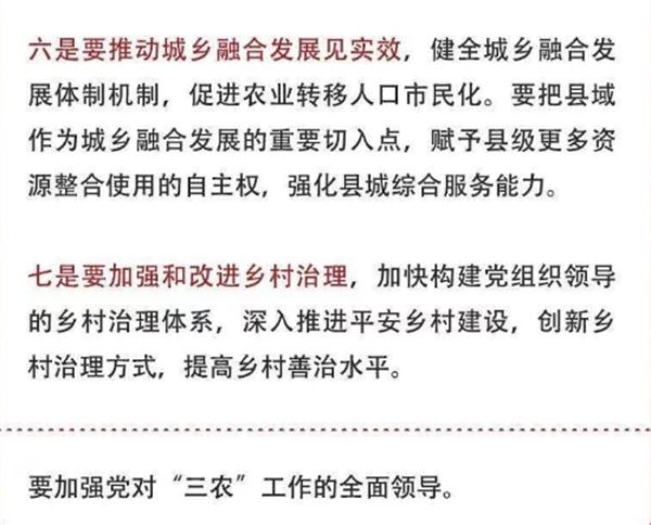 2020年中央農(nóng)村工作會議精神速覽！(圖5)