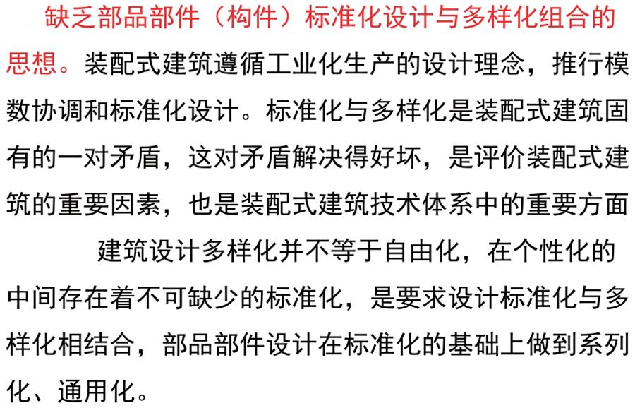 裝配式建筑設(shè)計存在的問題探討！(圖3)