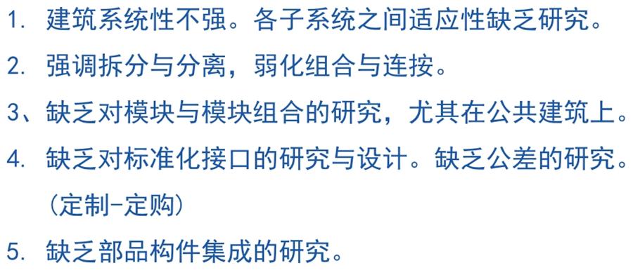 裝配式建筑設(shè)計存在的問題探討！(圖5)