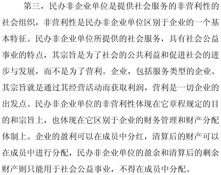 《民辦非企業(yè)單位》小知識！(圖6)