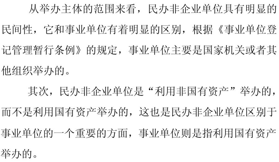 《民辦非企業(yè)單位》小知識！(圖4)