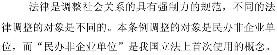 《民辦非企業(yè)單位》小知識！(圖2)