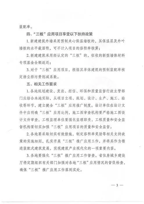 江蘇：新建建筑應(yīng)用預(yù)制內(nèi)外墻板預(yù)制樓梯板預(yù)制樓板相關(guān)要求！(圖3)