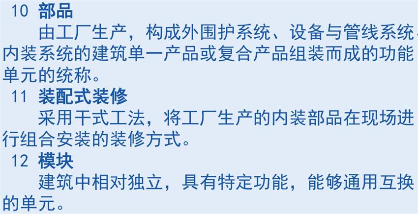 裝配式建筑“術(shù)語(yǔ)”知多少？(圖5)