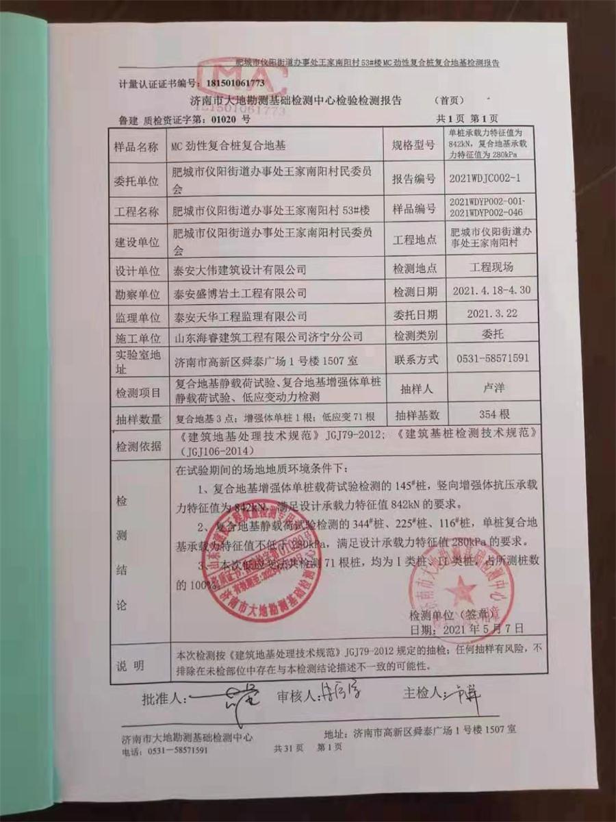 勁性復(fù)合樁:設(shè)計(jì)、施工、驗(yàn)收、造價(jià)交流會(huì)成功舉辦！(圖8)