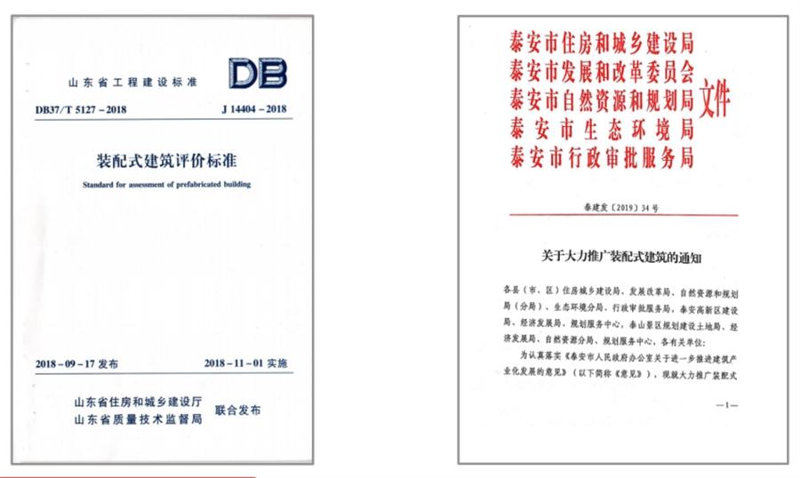 圍繞“泰安市裝配式建筑政策”分值考量！(圖3)