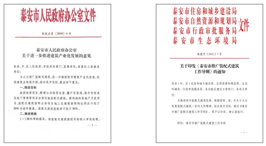 圍繞“泰安市裝配式建筑政策”分值考量！(圖4)