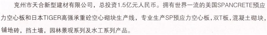 【SP大板、雙T板....供應(yīng)商】兗州市天合新型建材有限公司(圖2)