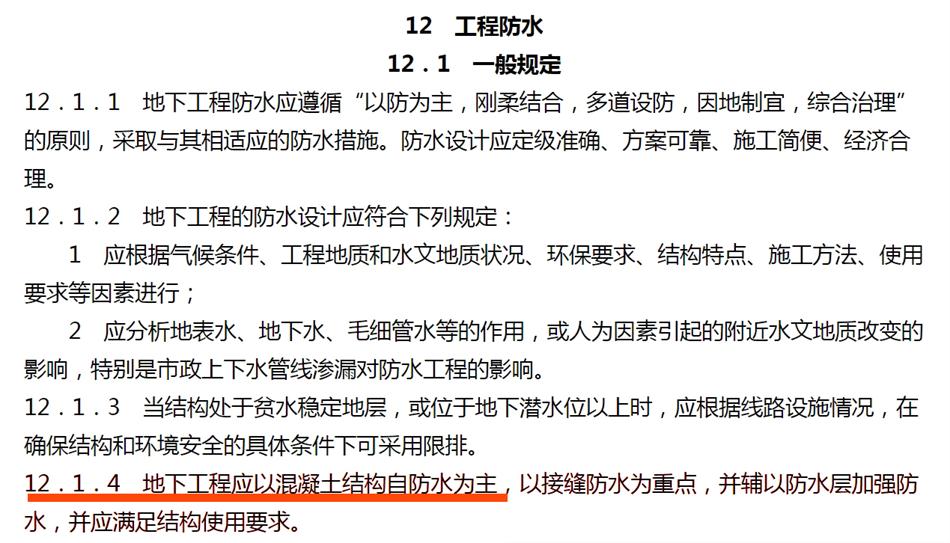 實用的結論：地鐵防水首選結構自防水！(圖3)