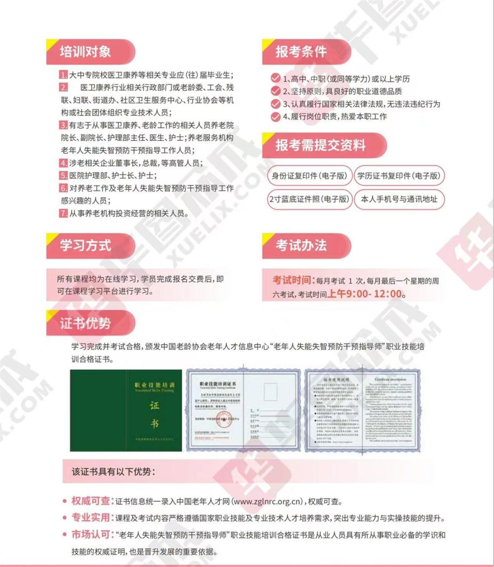 熱點(diǎn)商機(jī)：養(yǎng)老服務(wù)證書技能培訓(xùn)！(圖11)