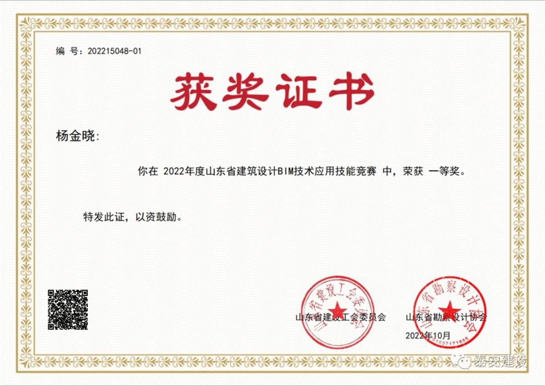 喜訊：戰(zhàn)疫情、我市選手勇獲省級BIM技術(shù)技能大賽一等獎！(圖2)