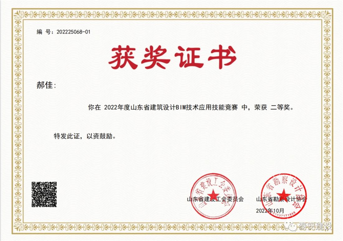 喜訊：戰(zhàn)疫情、我市選手勇獲省級BIM技術(shù)技能大賽一等獎！(圖3)