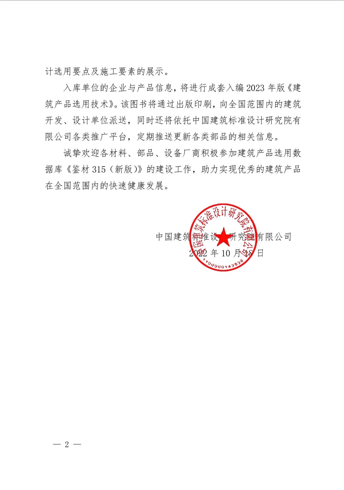 重磅：征集建筑產品選用數(shù)據(jù)庫《鑒材315（新版）》入庫單位！(圖2)