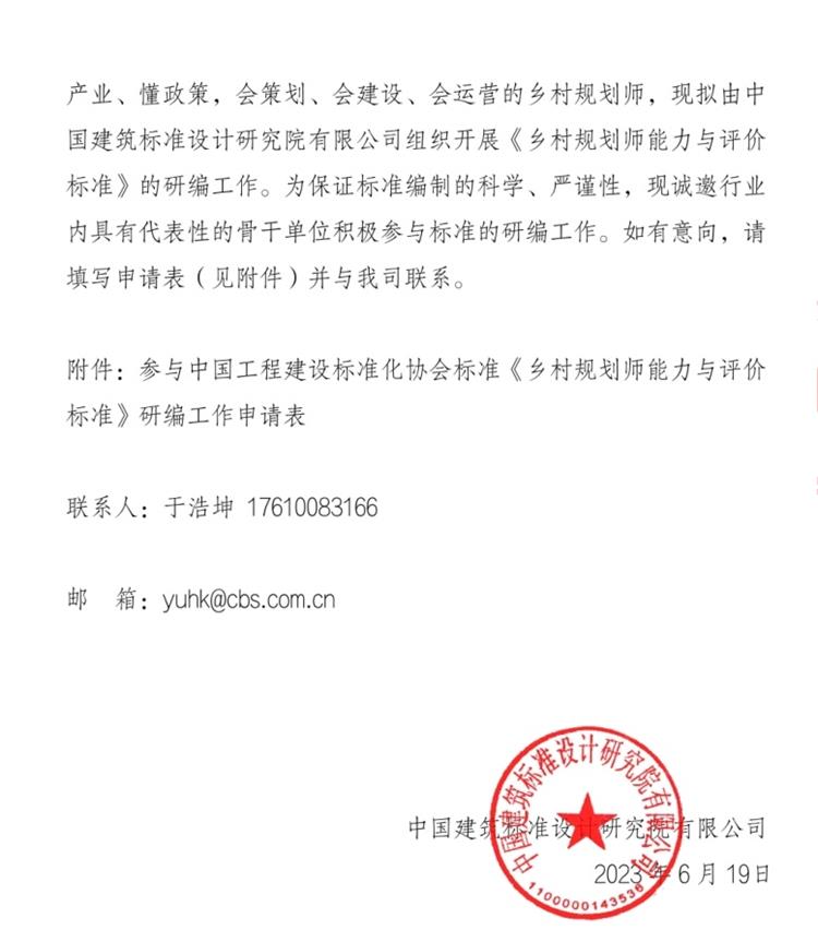 誠邀參編《鄉(xiāng)村規(guī)劃師能力與評價標(biāo)準(zhǔn)》！(圖2)