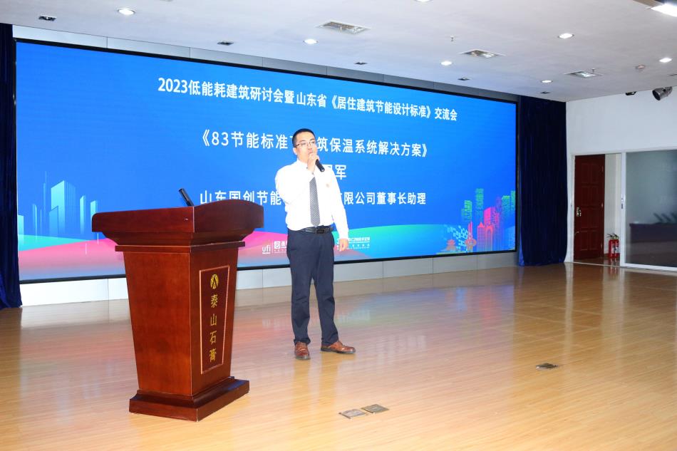 喜訊：《居住建筑節(jié)能設(shè)計(jì)標(biāo)準(zhǔn)》（節(jié)能83%）宣貫交流會成功舉辦！(圖4)