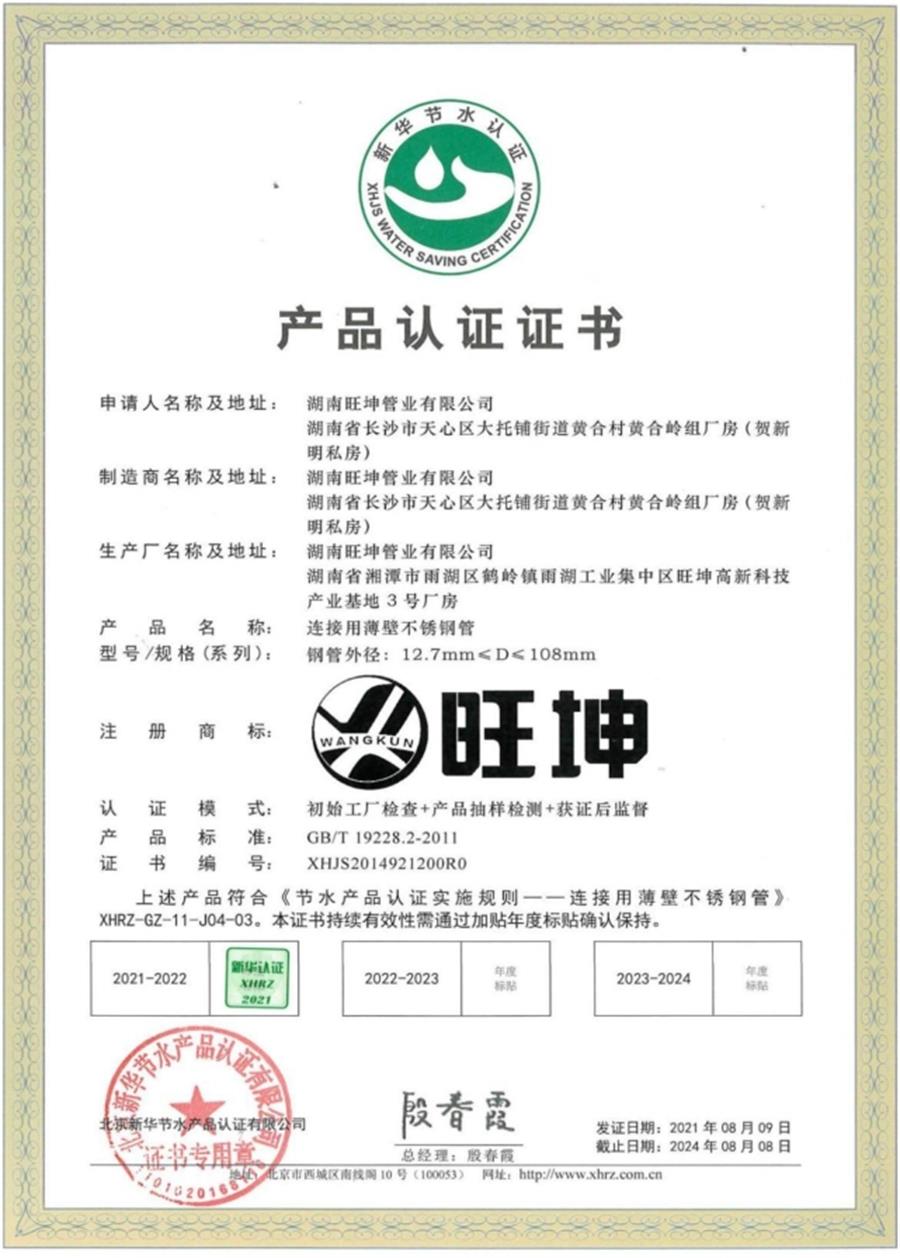 綠色工廠之產(chǎn)品：不銹鋼管材和管件！(圖8)