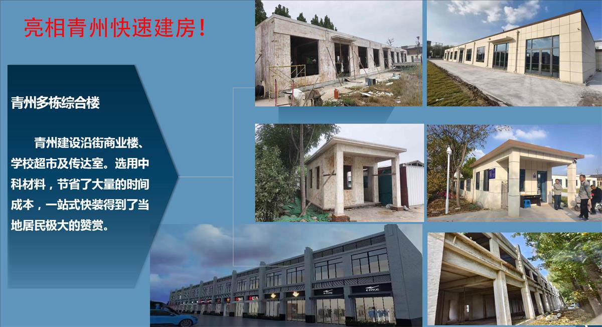 快速建房：打卡國內(nèi)、國外！(圖8)