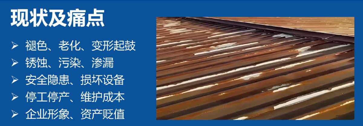 鋼結(jié)構(gòu)車(chē)間褪色、銹蝕、滲漏等修繕三種方法！(圖7)