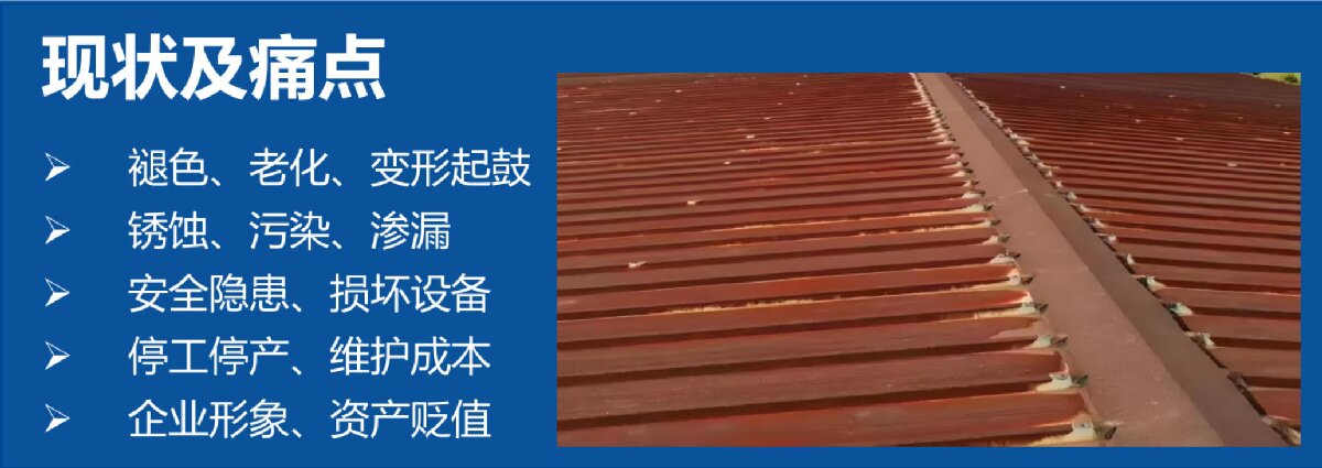 鋼結(jié)構(gòu)車(chē)間褪色、銹蝕、滲漏等修繕三種方法！(圖11)