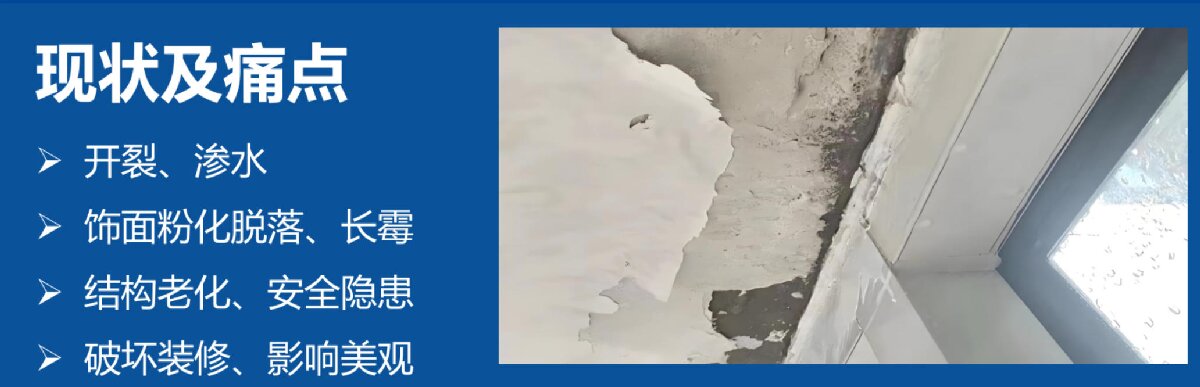 房屋外墻門(mén)窗滲水、開(kāi)裂修繕！(圖2)