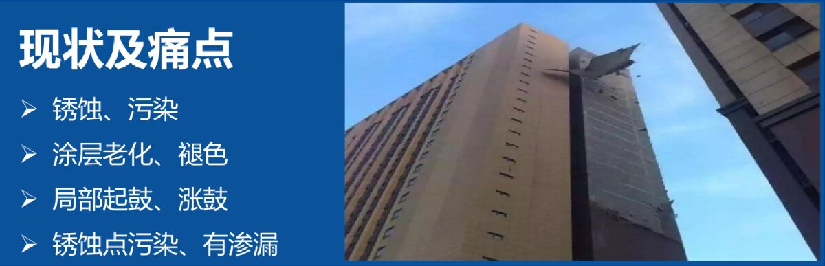 外墻一體化免拆除修繕兩個方案！(圖6)